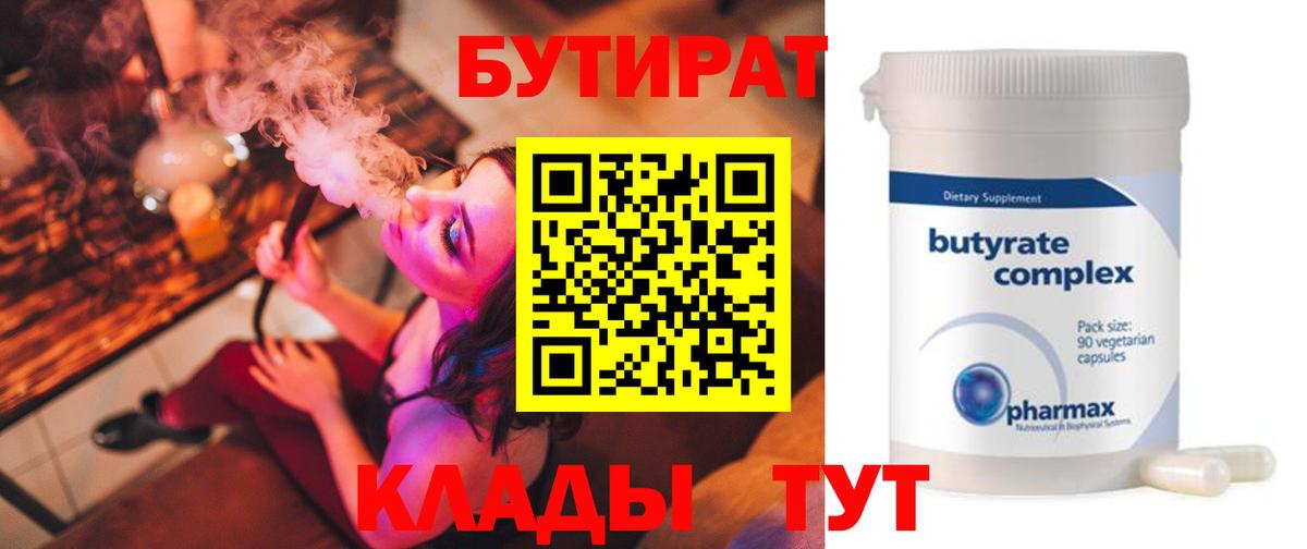 БУТИРАТ 99%  Вход с VPN  Пыть-Ях 