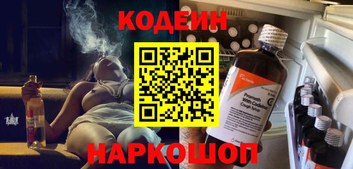 Кодеин напиток Lean (лин)  Кодеиновый сироп Lean напиток Lean (лин)  Вход с VPN  Пыть-Ях 