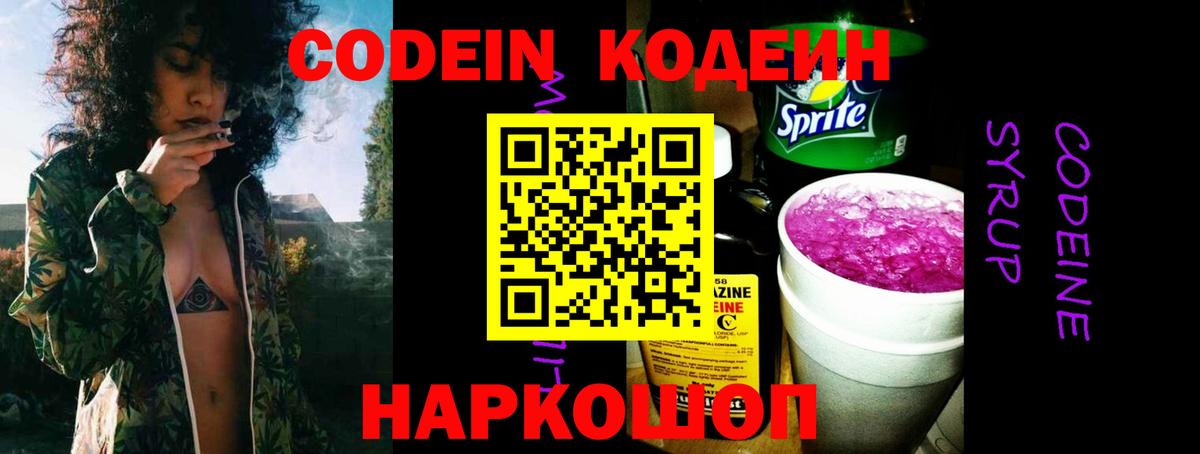 Codein напиток Lean (лин) Пыть-Ях