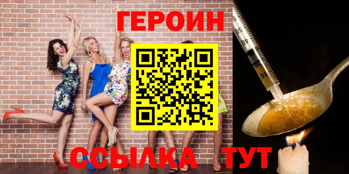 Героин белый Пыть-Ях